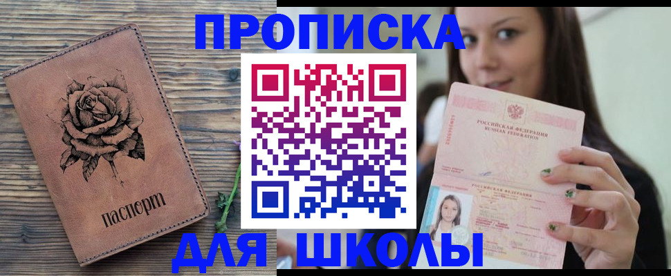 прописка ребенка в Туймазы